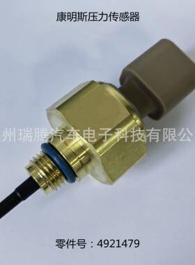 适用于CUMMINS康明斯压力传感器4921479