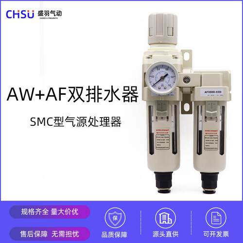 SMC型自动排水器AW+AF气动过滤调压阀气源处理汽水分离器气动元件