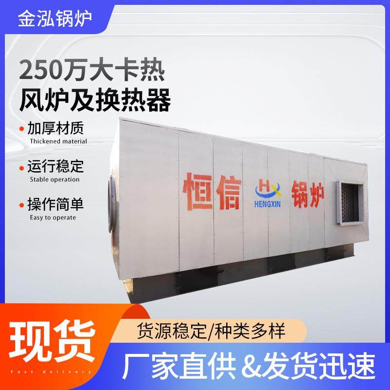 260万大卡热风炉及换热器食品换热式货源稳定稳定供热,机械设备,节能设备,淘宝优惠券,粉丝福利购,淘宝优惠卷