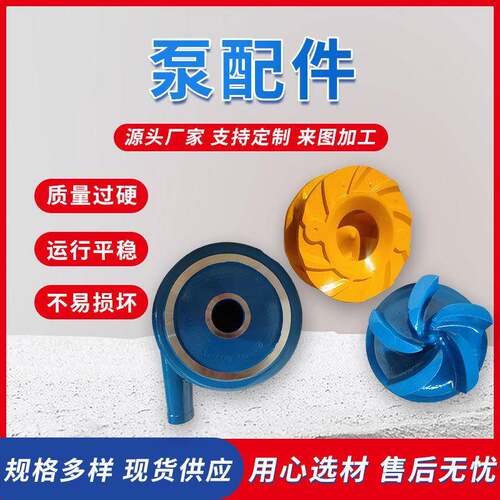 厂家现货渣浆泵配件铬合金抽沙泵搅拌叶轮蜗壳式泵体护板