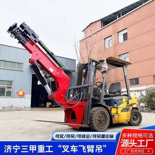 全地形液压飞臂吊性能稳定叉车吊车一体伸缩飞臂吊 货物叉车改装