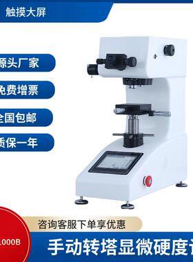 触摸大屏数显自动转塔1KGF显微维氏硬度计显微硬度机