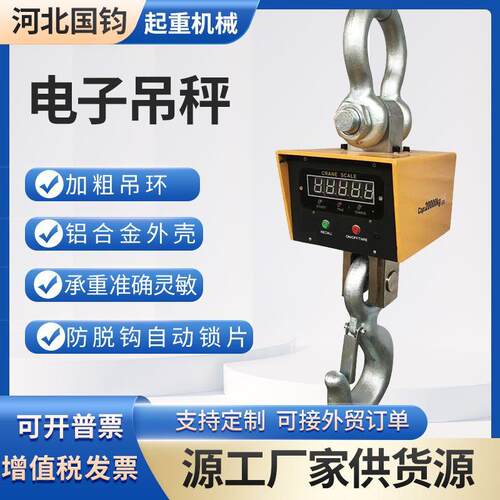 5t电子吊秤工业行车吊钩秤挂构秤电子吊磅秤10吨直视电子吊秤