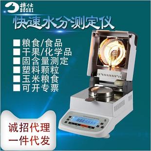 饲料快速水分测定仪麸皮含水率测试仪豆制品水分含量检测仪