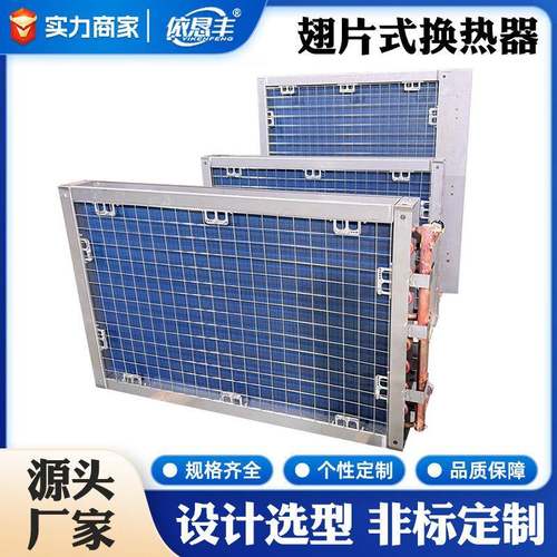 翅片管式换热器散热器烘干房蒸汽冷却器空调制热冷凝器表冷器厂家