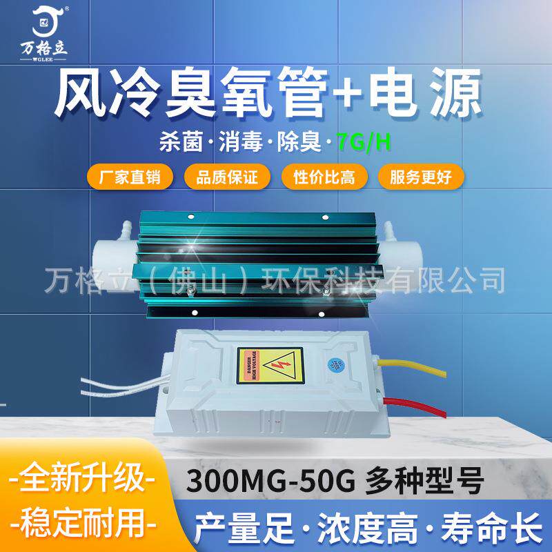 供应7g臭氧发生器配件臭氧配件风冷产量足浓度高寿命长厂家直销
