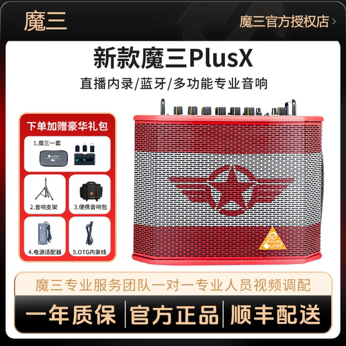 魔三魔3PLUSX户外大功率便携式k歌吉他音响 蓝牙无线内录直播音箱