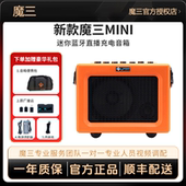 魔三魔3电吹管专用音箱mini便携户外乐器连接弹唱直播音响