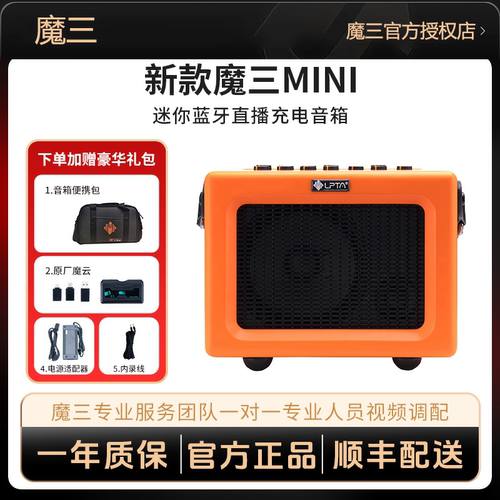 魔三魔3电吹管专用音箱mini便携户外乐器连接弹唱直播音响