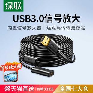 usb延长线供电3.0信号放大器公对母5米10米15米电脑无线网卡 绿联