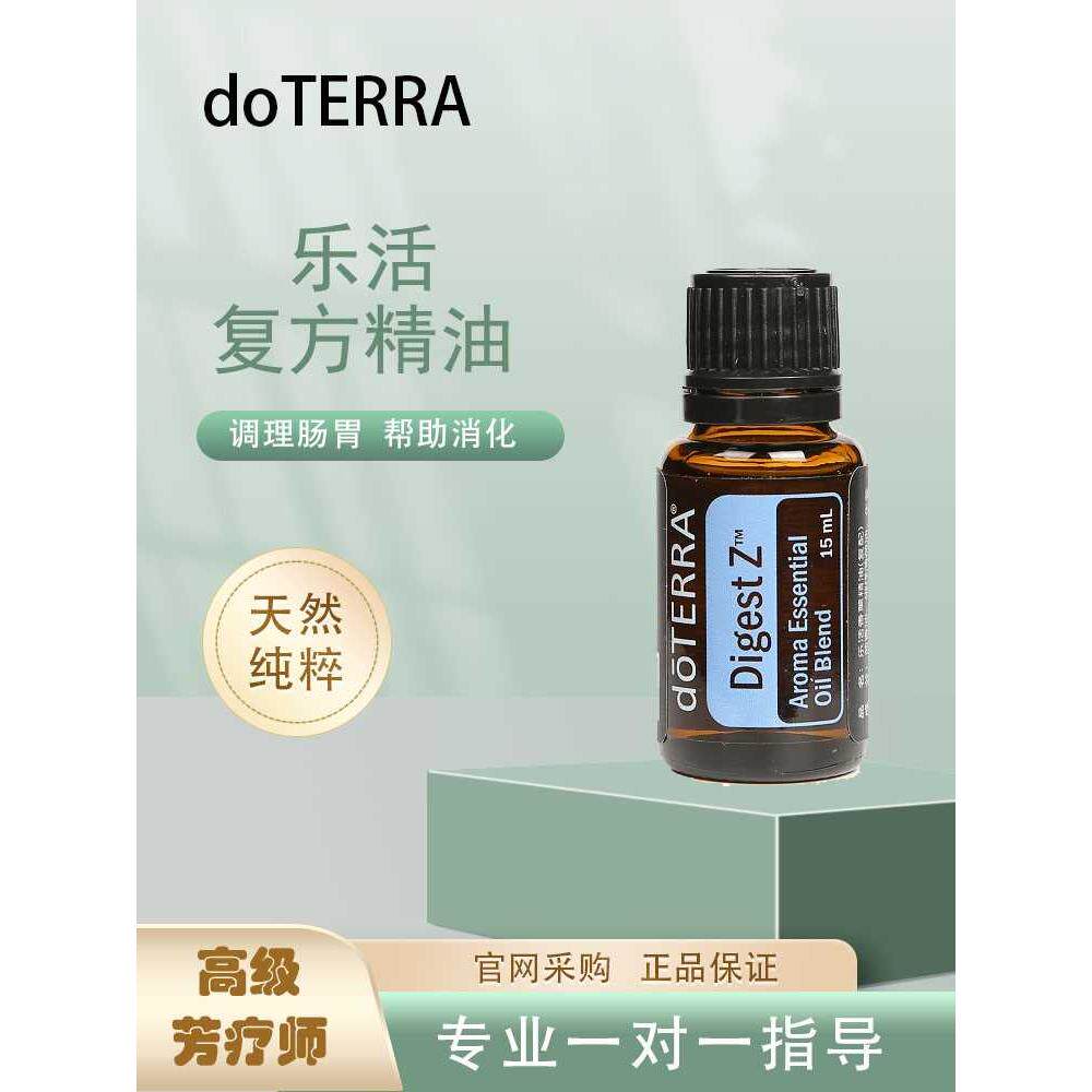 美国多特瑞乐活复方精油15官网正品舒缓按摩油滋养舒压助消化护肤