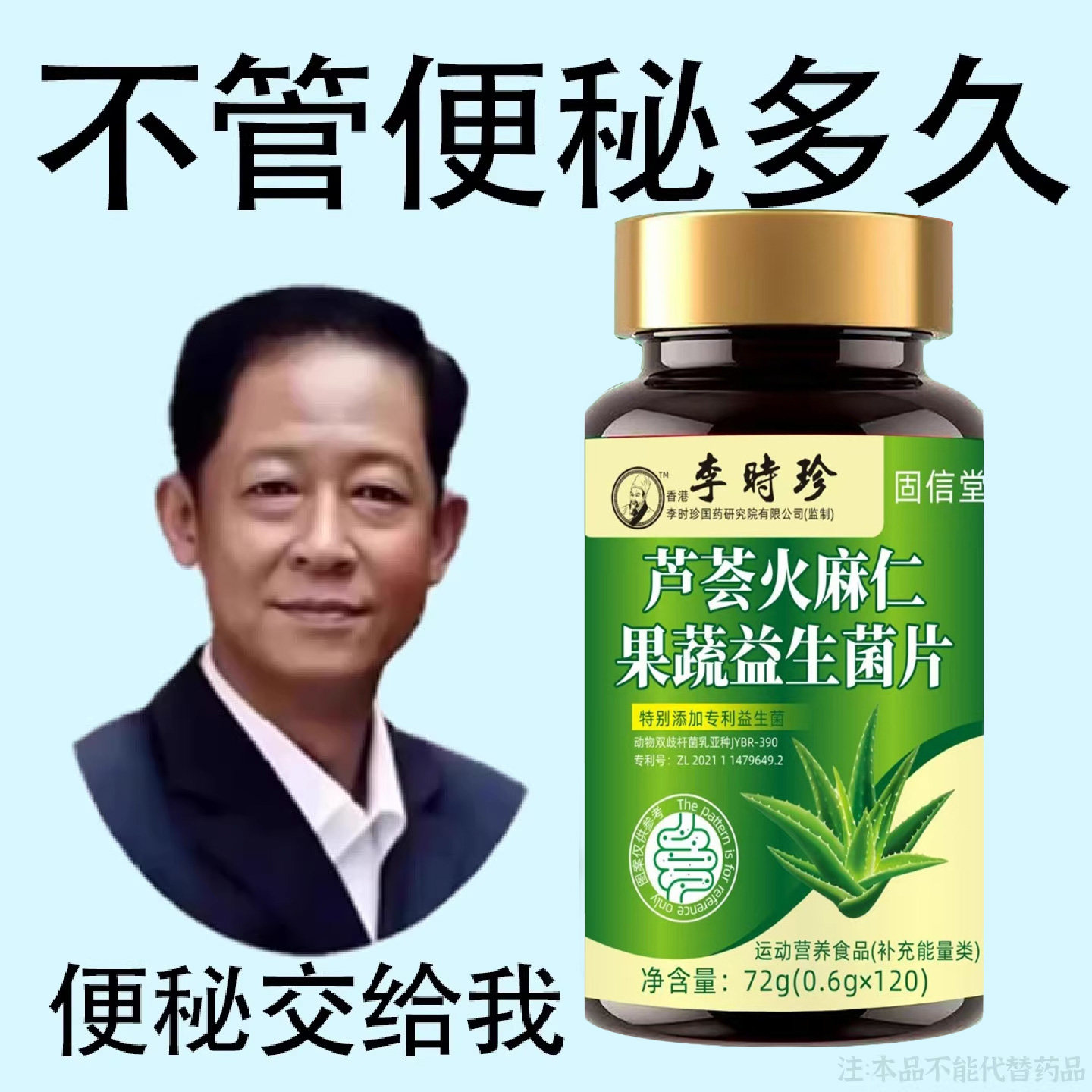 李时珍芦荟火麻仁益生菌120片清肠排便宿便润肠消化不良植物萃取