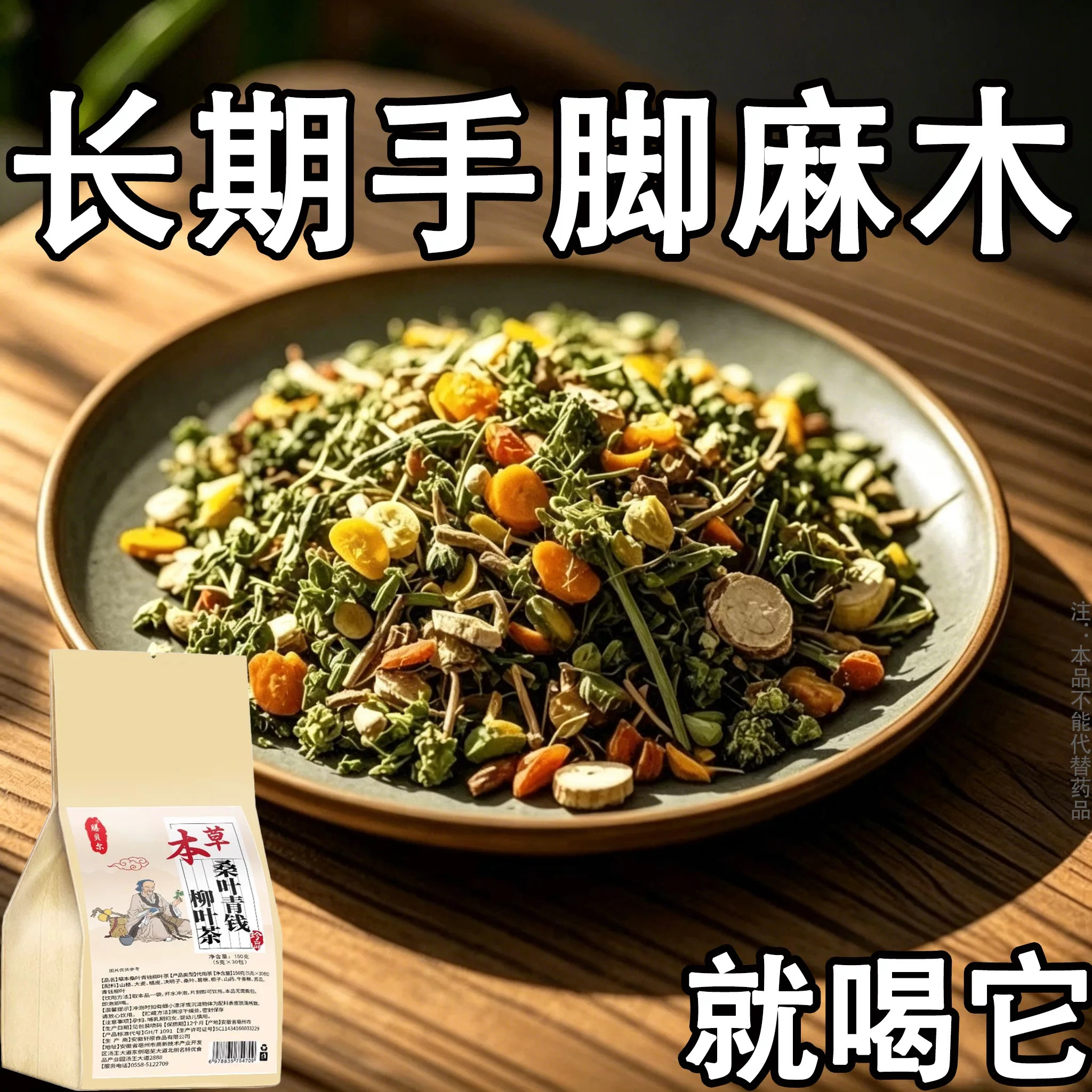 【四肢麻木茶】手脚麻木专用颈椎压迫神经头晕四肢麻木茶草本精粹