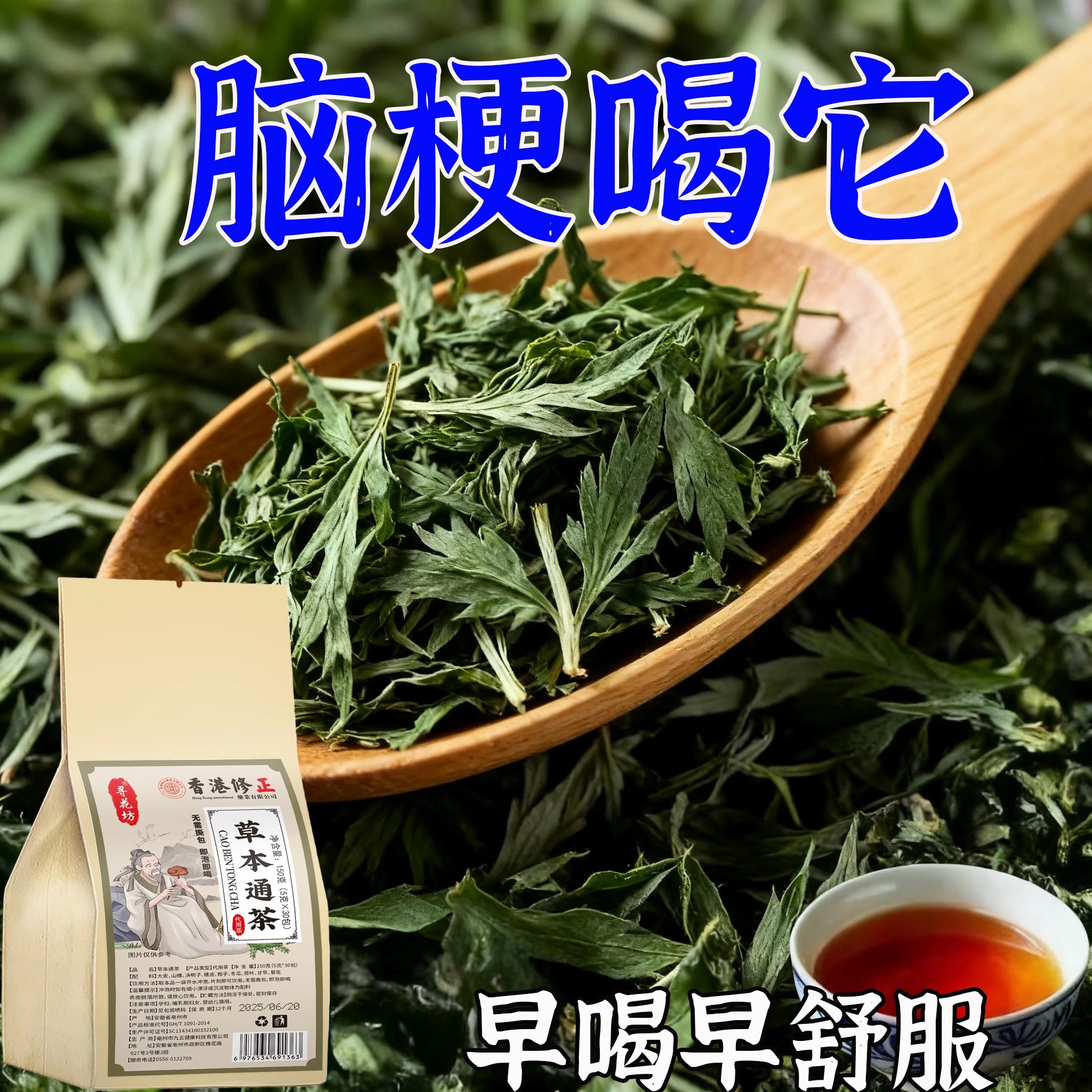 血管堵塞狭窄疏通软化血液血栓溶解胆固醇专用脑梗疏心茶