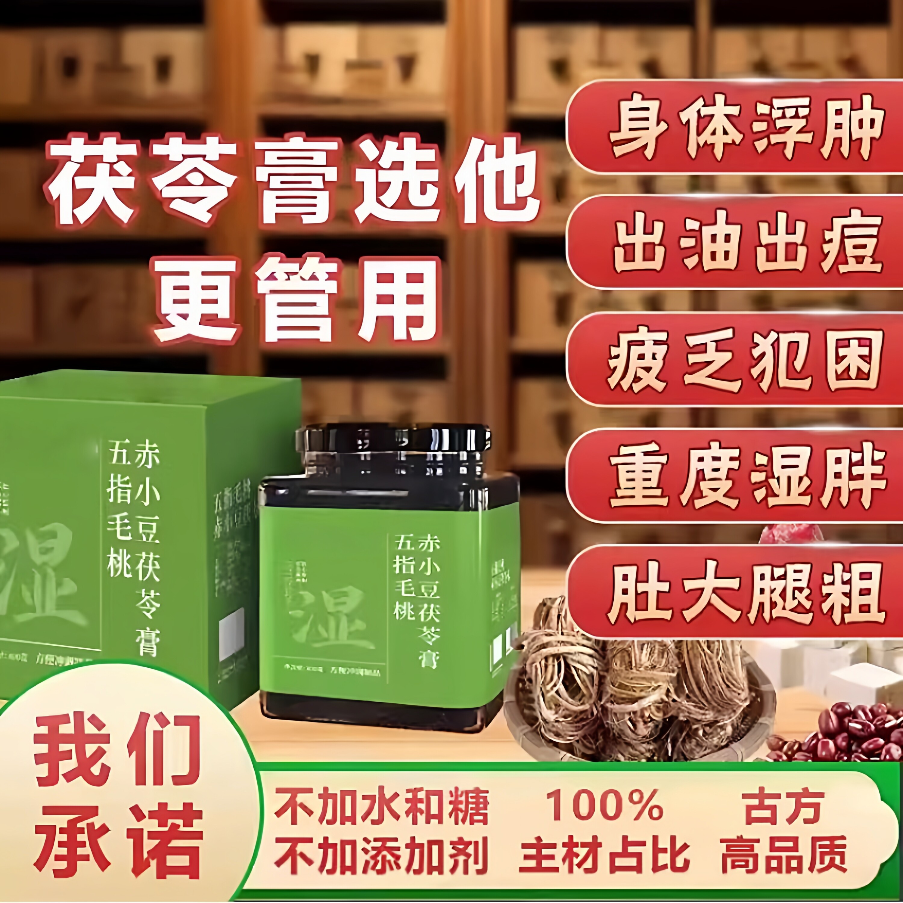 五指毛桃茯苓膏伏湿膏赤小豆祛桑葚清养膏湿冲茶饮脾胃
