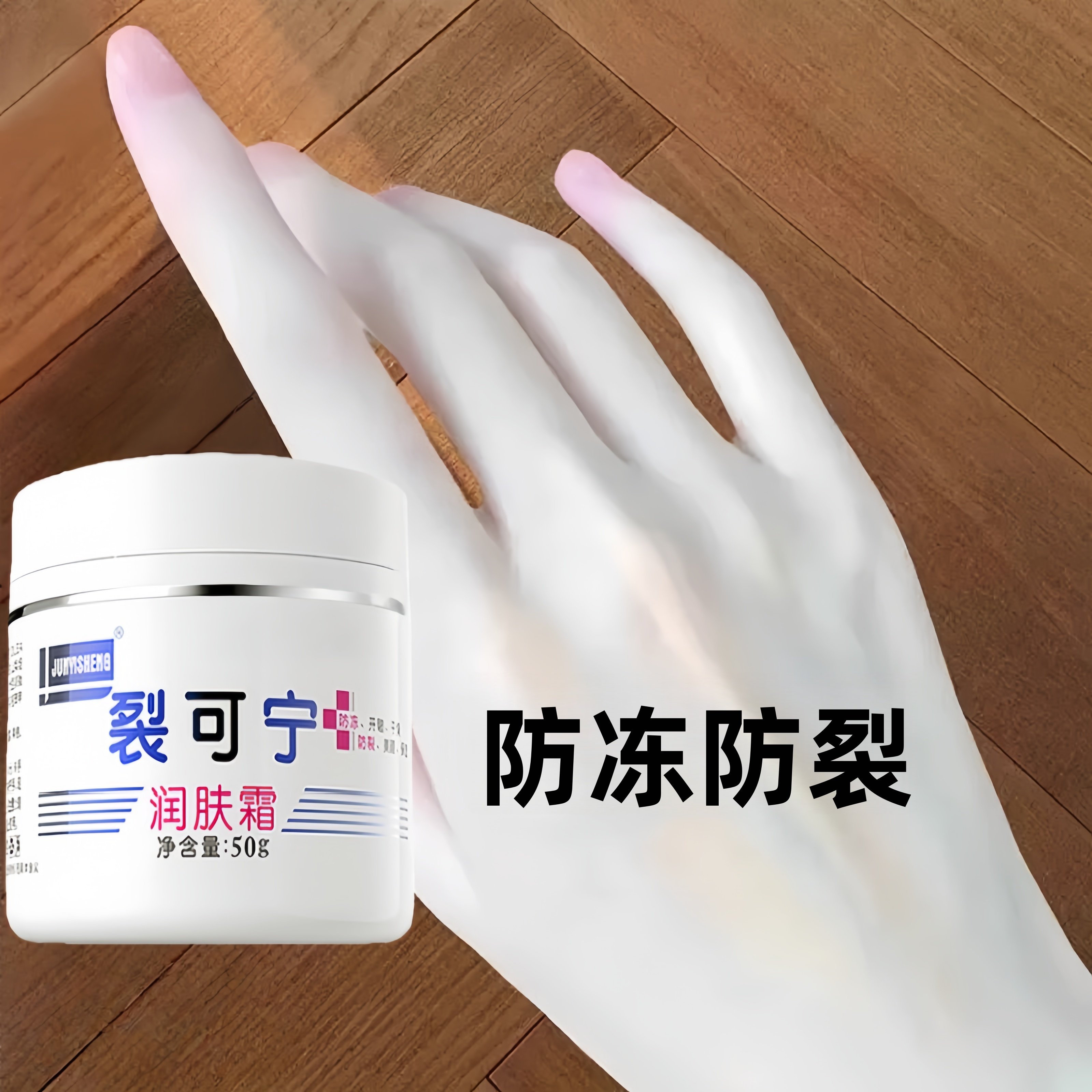 军医生裂可宁正品防裂皲裂膏脚后跟干裂擦手霜护手霜滋养保湿正品