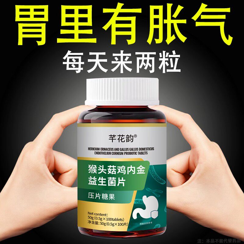 【肠胃不舒服】益生菌乳酸菌胃不适胃胀气不消化肠胃不好反酸厌食