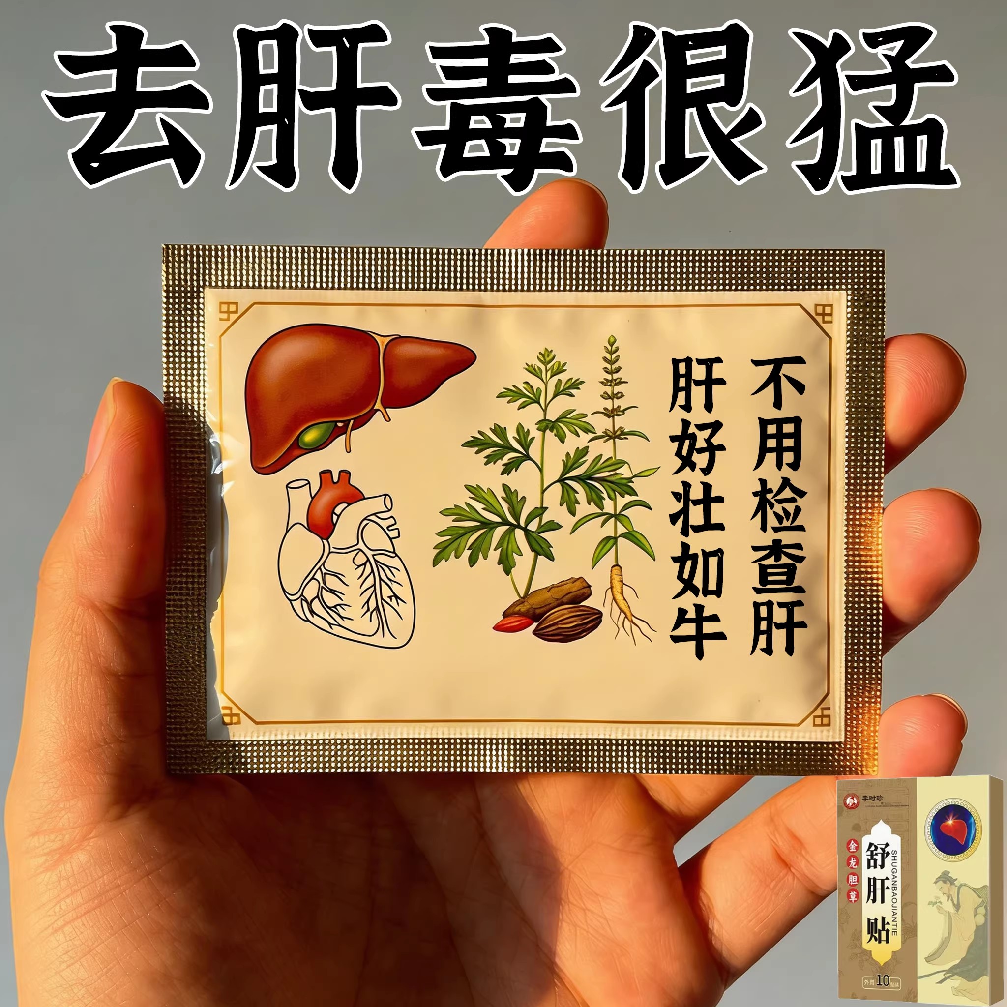 【重度肝损】尿黄屁多口苦嘴臭指甲竖纹肝问题去肝毒男女通用贴