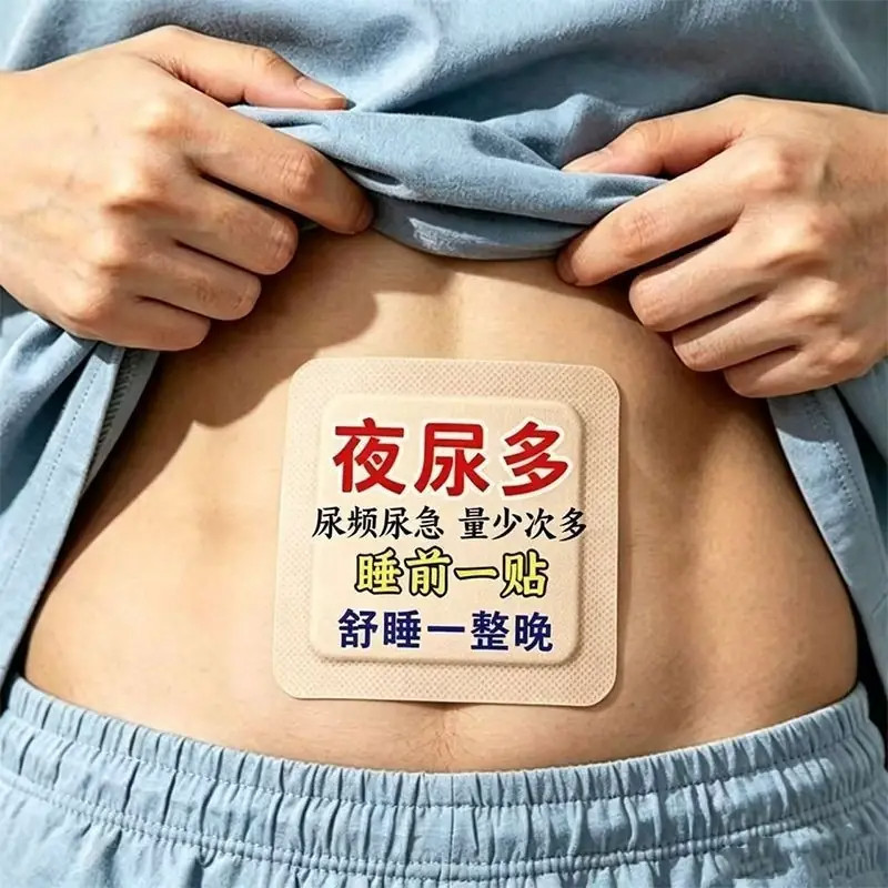 夜尿多晚上起夜频繁量少次多盆底肌松弛憋不住尿腰酸小腹坠疼专用