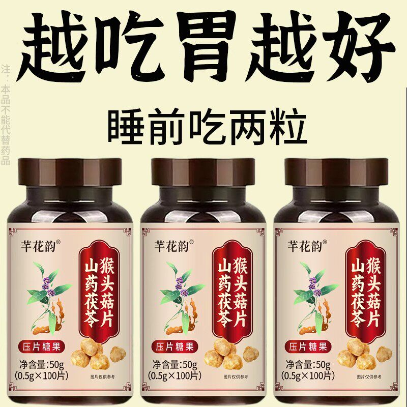 反流烧心胃酸胀气胃痛保护胃粘膜党参丁香猴头菇沙棘片养胃