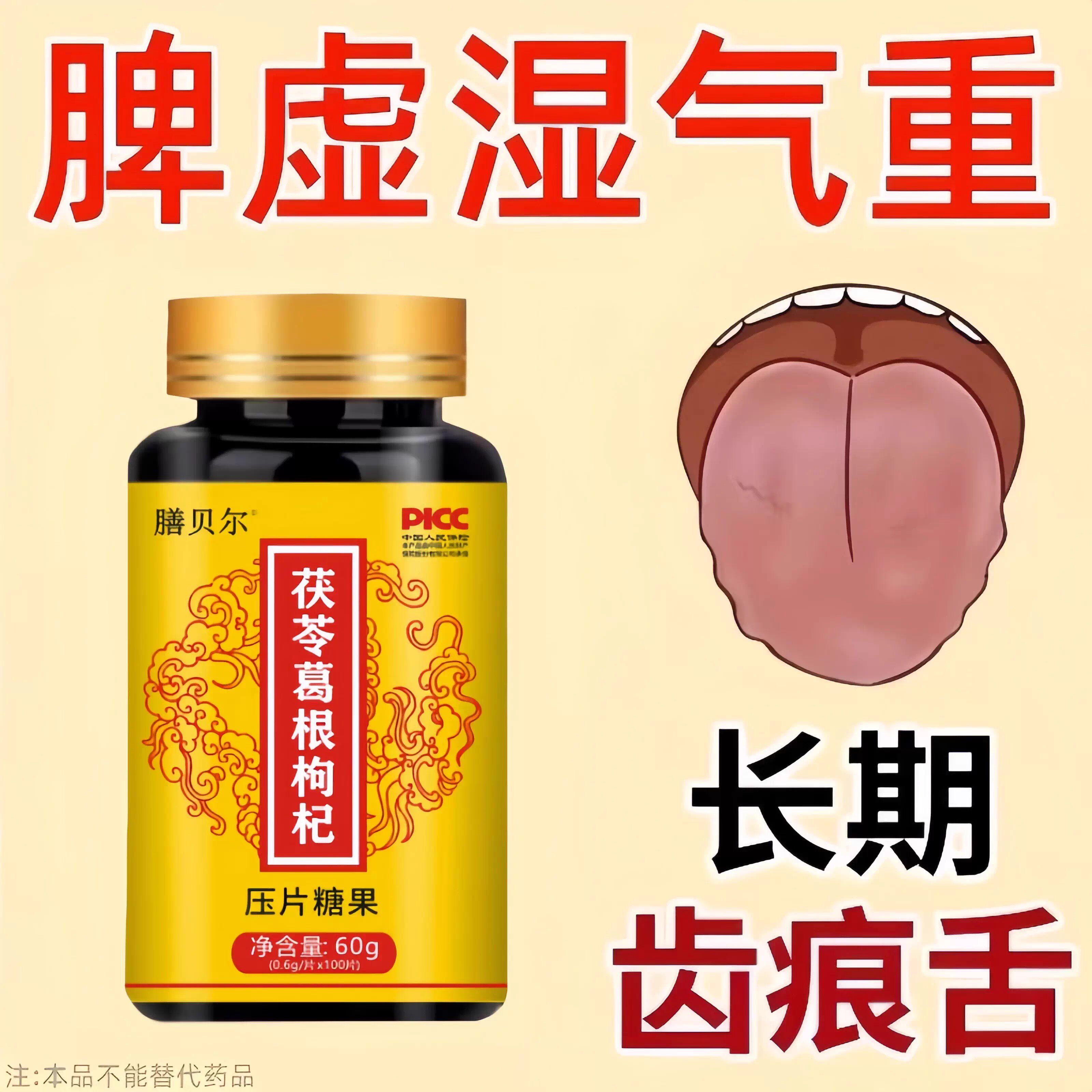 不管湿气多重体内湿寒湿热背后痘通用茯苓葛根枸杞男女通用正品