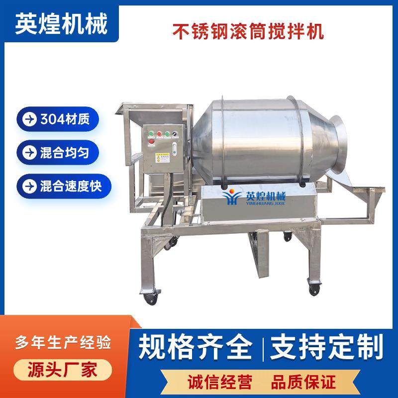 304不锈钢滚筒搅拌机自动上料水果颗粒拌料机茶叶燕麦片搅拌机,清洗/食品/商业设备,食品搅拌机,淘宝优惠券,粉丝福利购,淘宝优惠卷