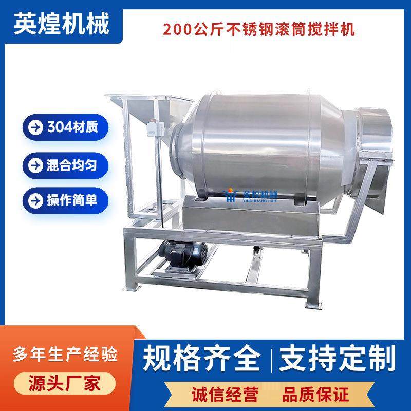 200公斤不锈钢滚筒搅拌机河虾河蟹调味混合机食盐淀粉搅拌机,清洗/食品/商业设备,食品搅拌机,淘宝优惠券,粉丝福利购,淘宝优惠卷