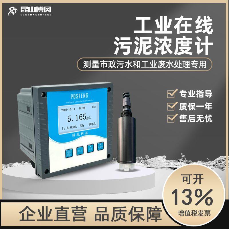 工业在线污泥浓度计污水SS悬浮物在线监测MLSS检测分析仪器仪表