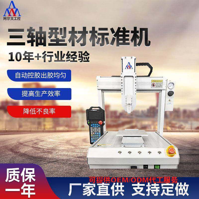 阿尔文三轴全自动双头AB胶点胶机蠕动桌面式圆形打胶机硅胶灌胶机,五金/工具,电动打胶机,淘宝优惠券,粉丝福利购,淘宝优惠卷