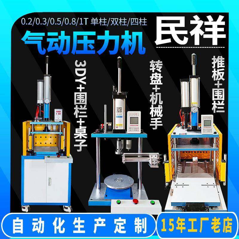 气动压力机四柱三板气动冲床l轴承铆压机汽车配件压合机