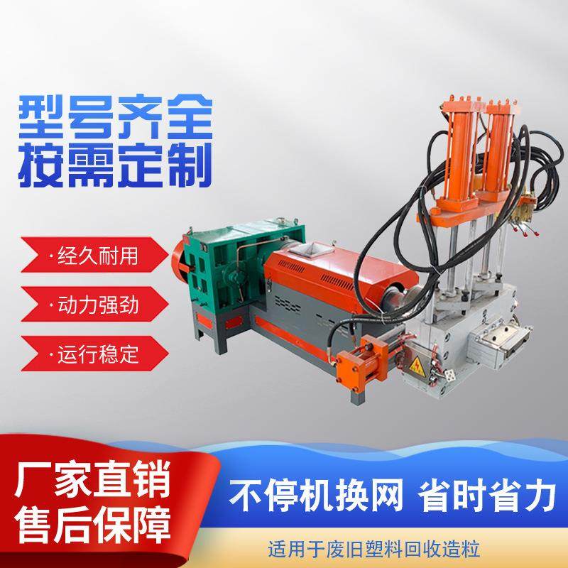 液压全自动换网摸头造粒机电磁加热主副PPPE造粒机设备,五金/工具,造粒机,淘宝优惠券,粉丝福利购,淘宝优惠卷