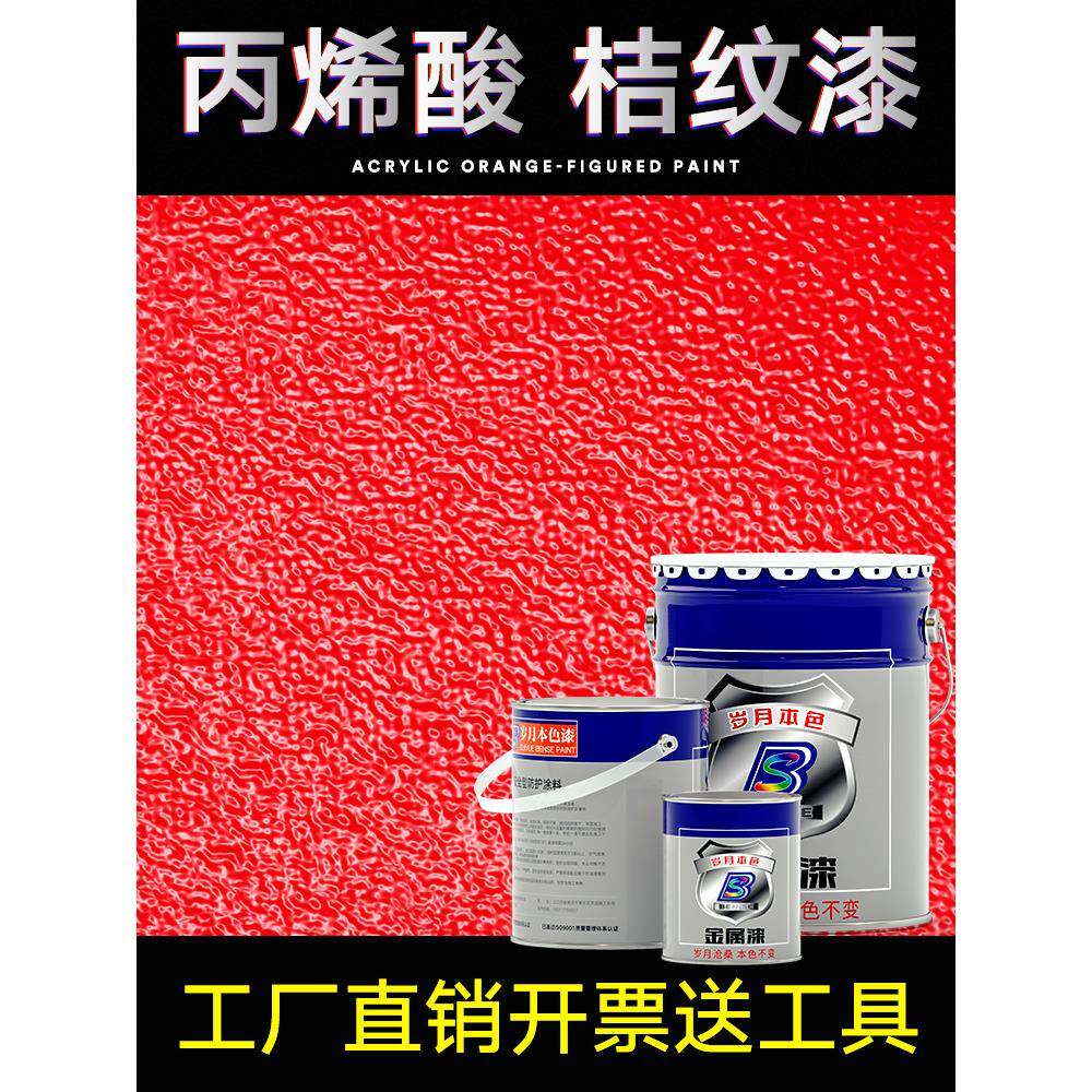 丙烯酸金属桔纹漆机械设备防锈漆冰灰乳白油漆ral7035 9002橘纹漆