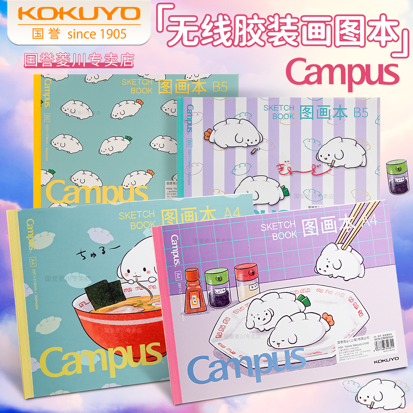 日本kokuyo国誉Campus图画本加厚胶装涂鸦绘画本子学生用空白素描本小学生初学者儿童可爱画画本纸张厚实本册