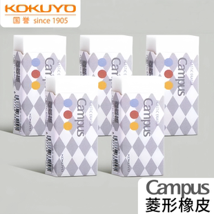 日本kokuyo国誉橡皮擦Campus菱菱擦白色创意菱形橡皮高中生绘画美术细节擦除少屑学生用铅笔擦文具官方旗舰店