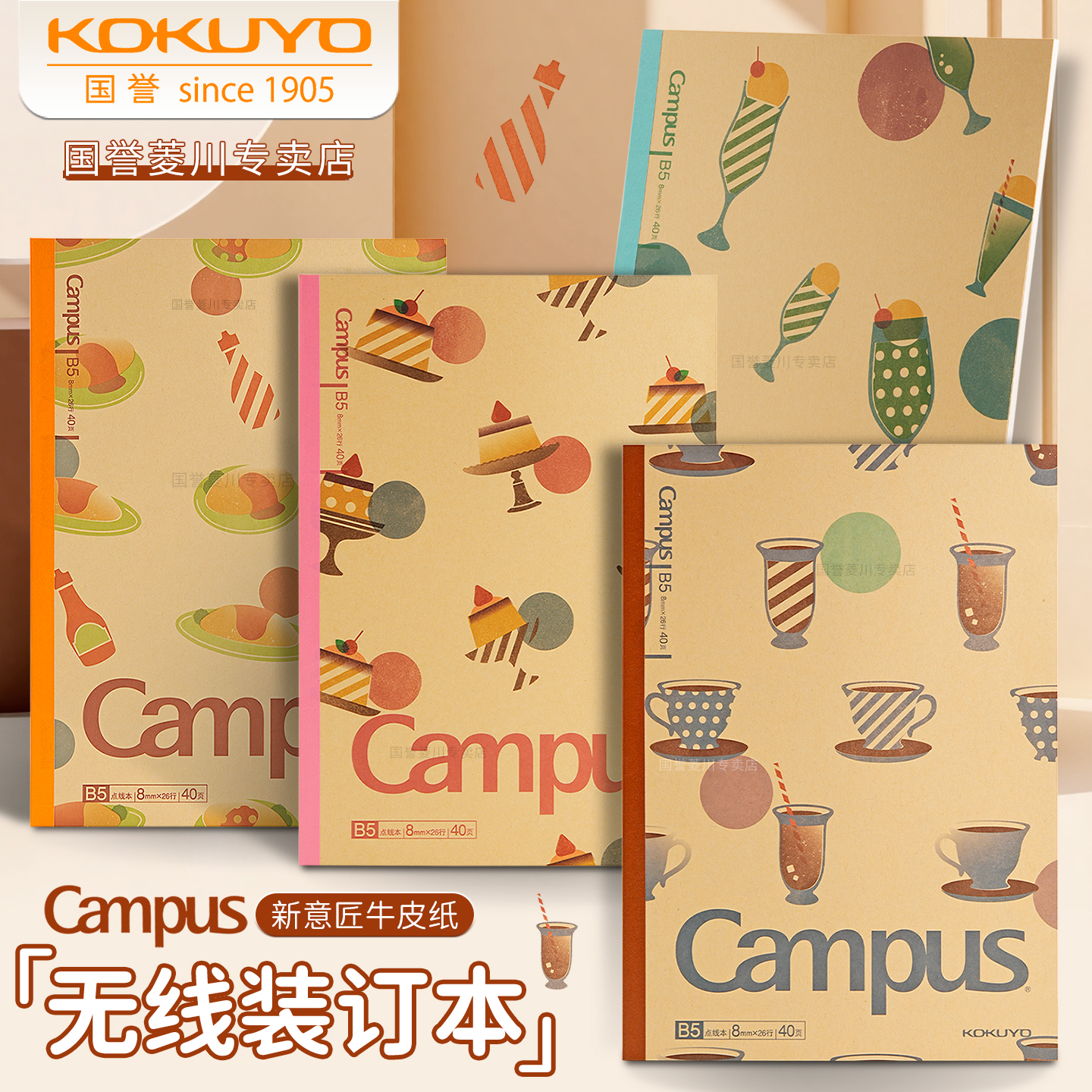 日本kokuyo国誉Campus新意匠牛皮纸笔记本B5无线装订本子简约学生日记本可平摊记事本A5软面抄点线胶装作业本