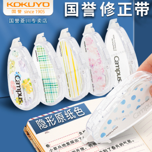 日本kokuyo国誉修正带水彩絮语原纸色campus大容量涂改带可换替芯小学生专用初中生改正带女高颜值隐形改错带