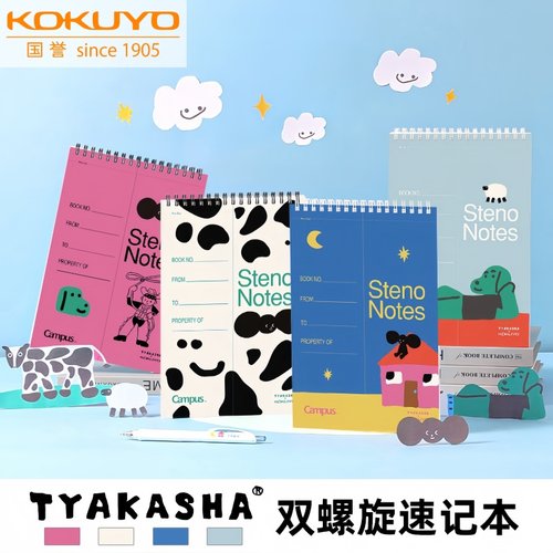 国誉TYAKASHA塔卡沙上翻笔记本子