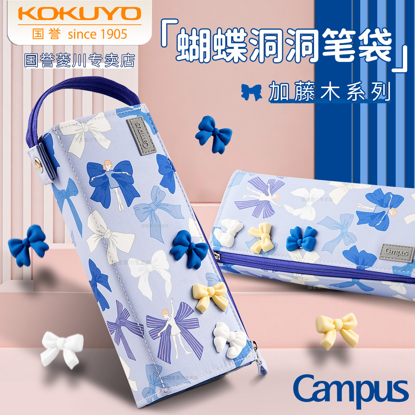 日本KOKUYO国誉加藤木蝴蝶结笔袋