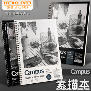 日本kokuyo国誉Campus素描本美术生专用8k素描纸加厚a4速写本空白随身绘画本8开画册临摹本小学生画画本成人