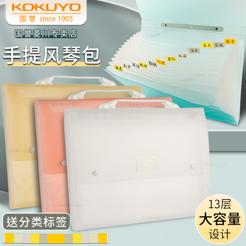 日本kokuyo国誉淡彩曲奇风琴包