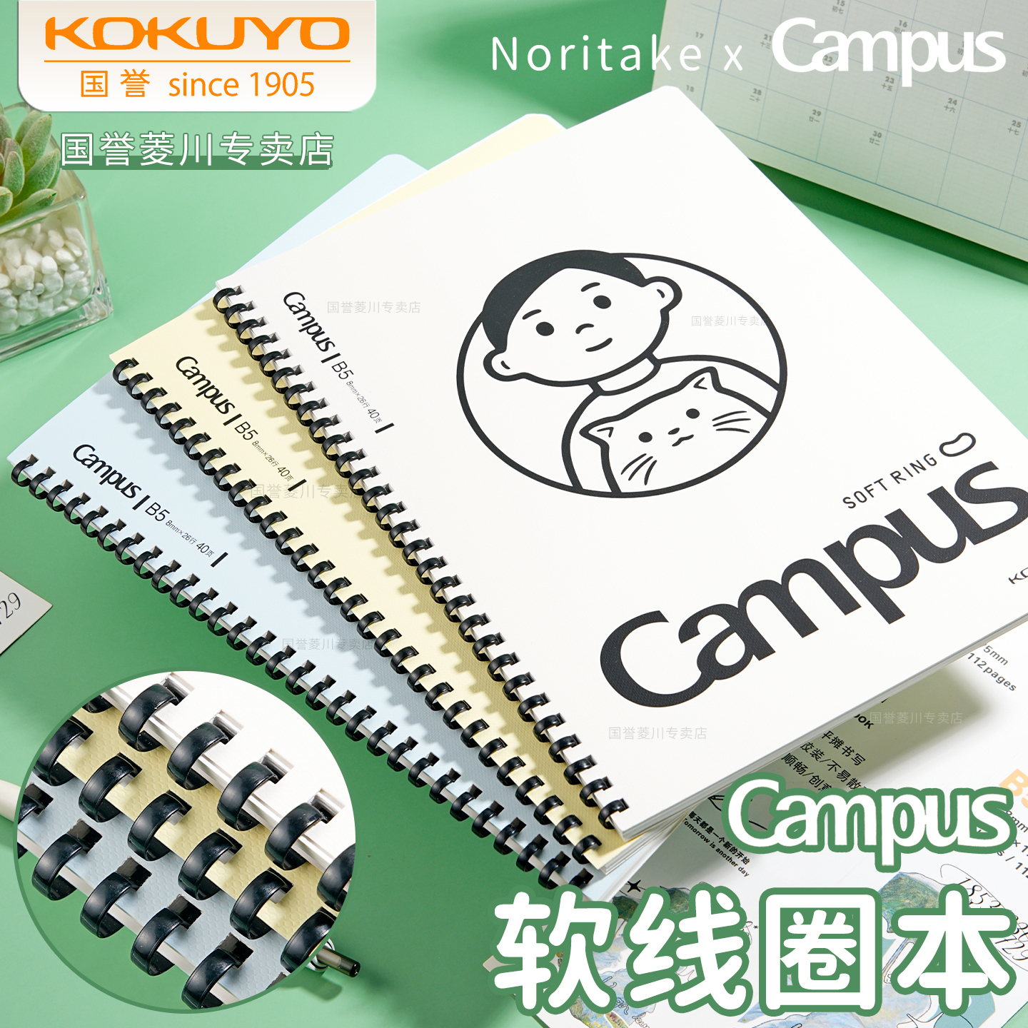 日本Noritake国誉联名线圈笔记本
