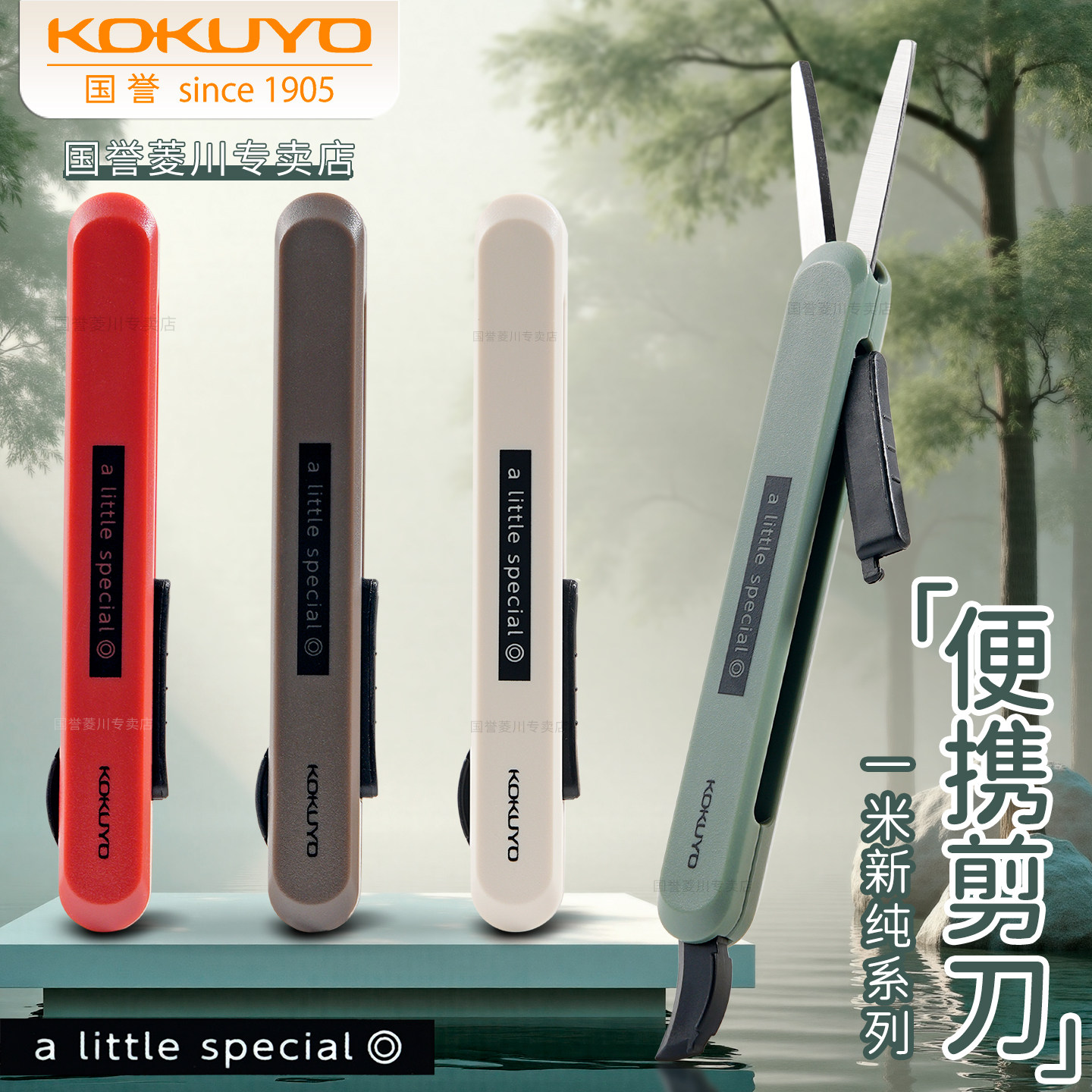 kokuyo国誉一米新纯便携剪刀图片