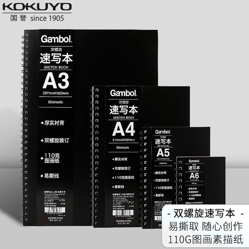 日本kokuyo国誉Gambol空白速写本