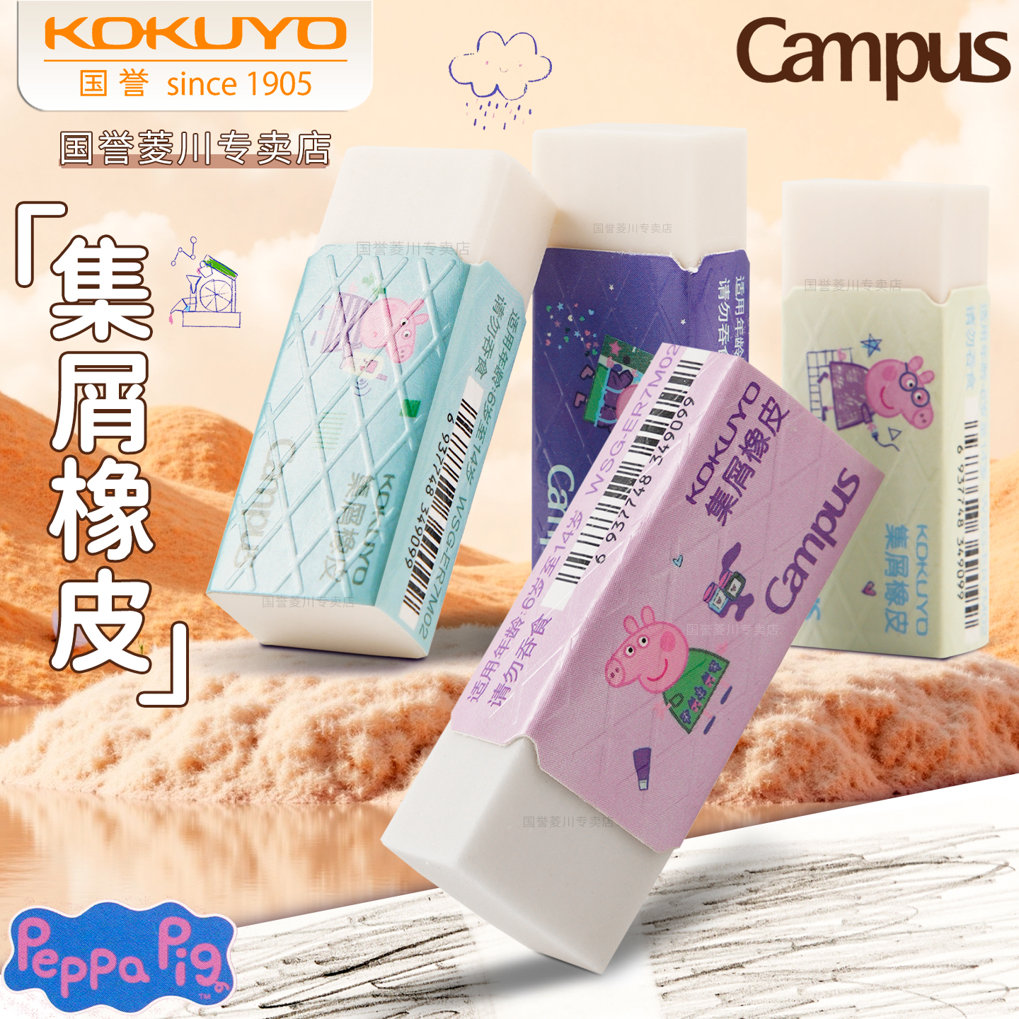 kokuyo国誉小猪佩奇集屑橡皮擦