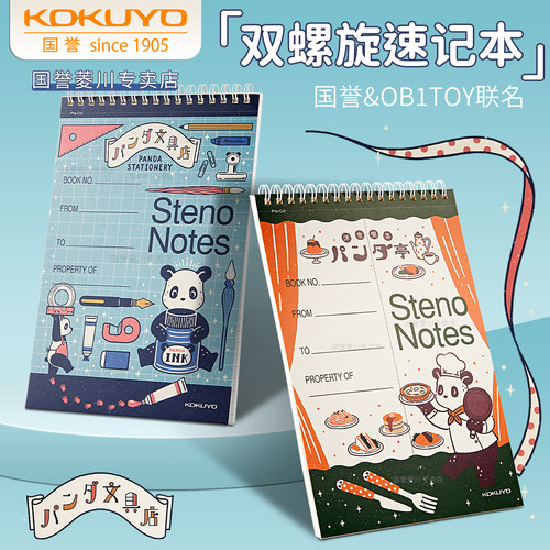 日本kokuyo国誉OB1TOY上翻速记本