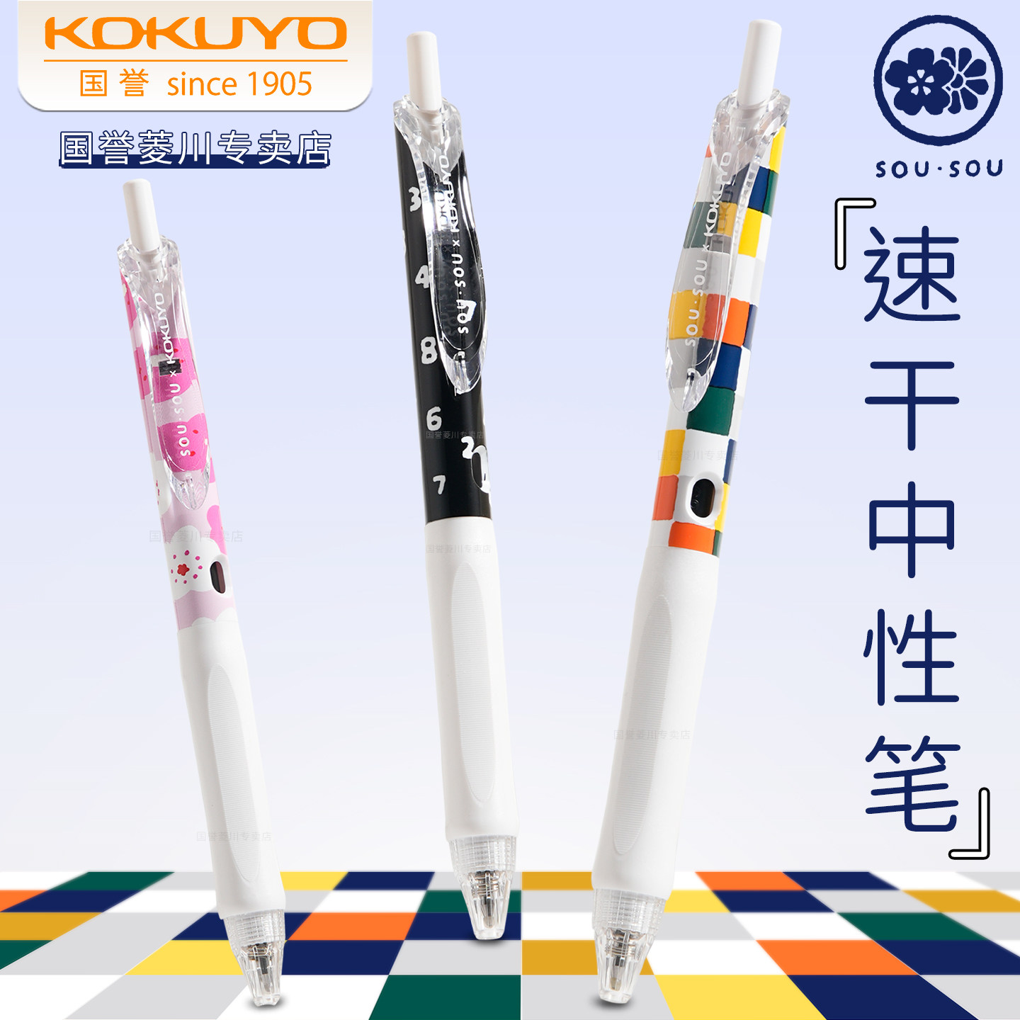 日本kokuyo国誉sousou联名中性笔图片