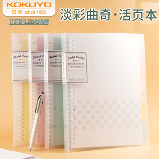 日本kokuyo国誉活页本外壳淡彩曲奇笔记本B5可拆卸26孔线圈本子A4简约学生考研记录记事本a5活页夹大容量替芯