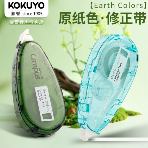 日本kokuyo国誉本色大地修正带