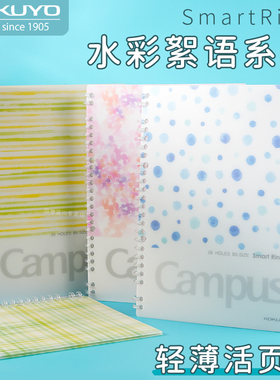日本kokuyo国誉轻薄活页本水彩絮语SmartRing线圈笔记本外壳b5学生简约考研记事本子可拆卸活页夹替芯a5文具