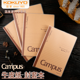 日本kokuyo国誉Campus牛皮纸封套本B5加厚笔记本本子PVC胶套本空白英语横线作业本A5学生用练习本办公记事本